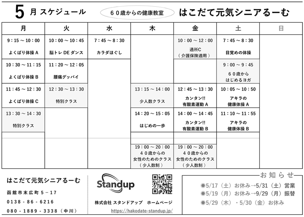 5月のスケジュール