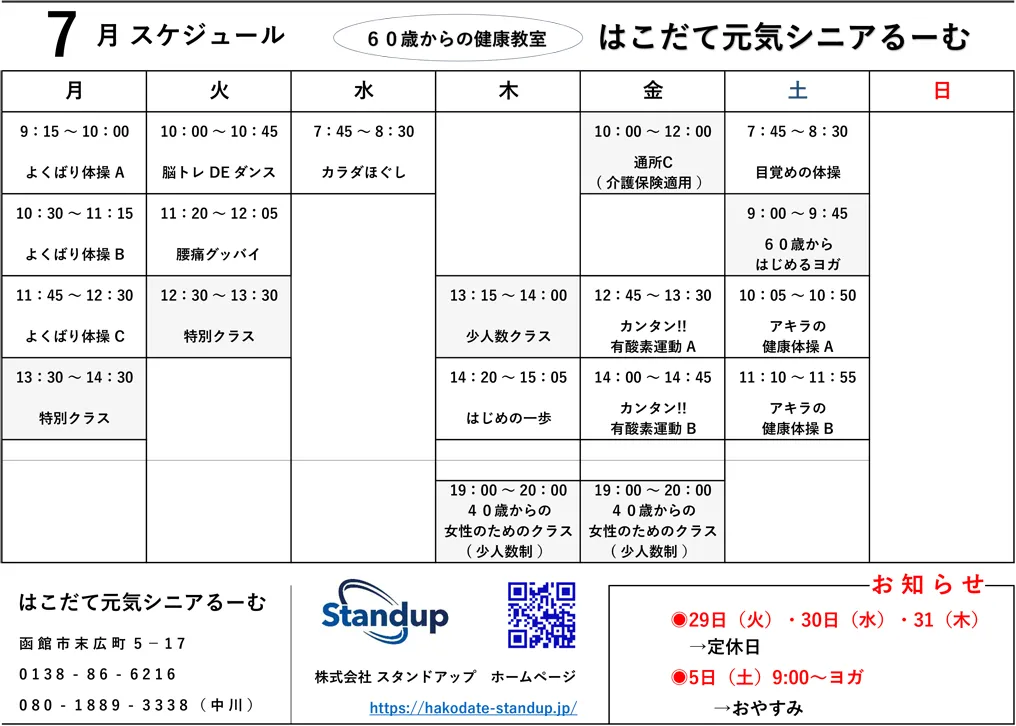 7月のスケジュール