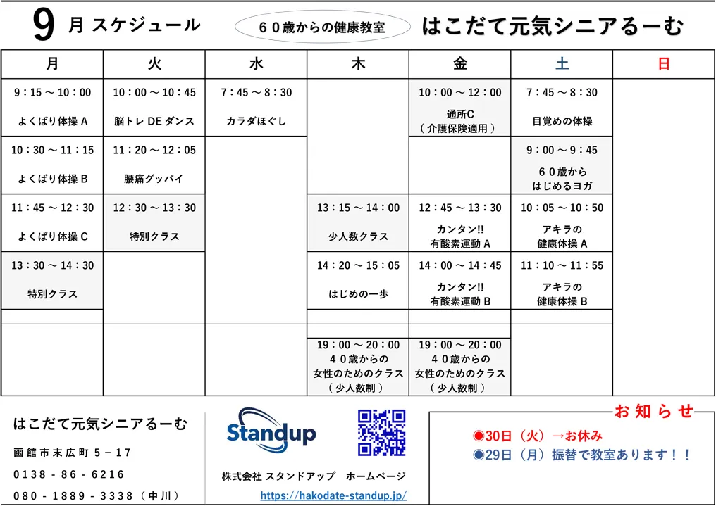 9月のスケジュール