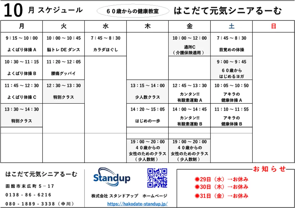 10月のスケジュール